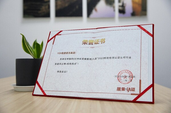 TUV南德憑可持續(xù)發(fā)展服務榮獲十大機構稱號