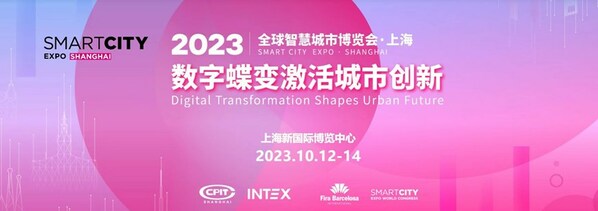 全球智慧城市博覽會(huì)-上海將于金秋10月開(kāi)幕