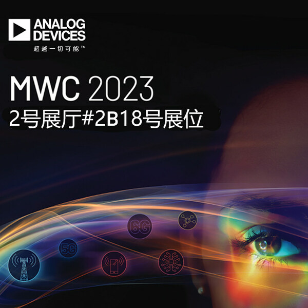 ADI 與您相約 MWC 2023，即刻體驗(yàn)未來連接
