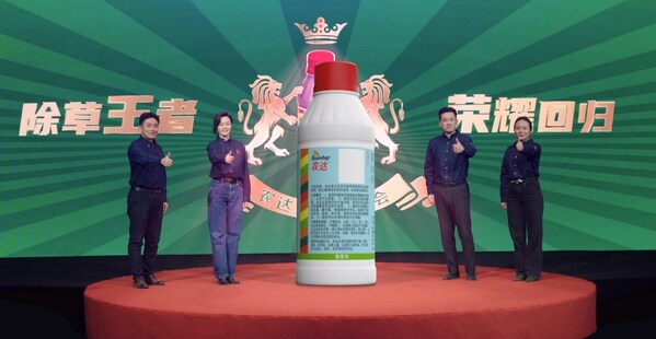 “除草王者，榮耀回歸” 農(nóng)達(dá)全國(guó)上市會(huì)