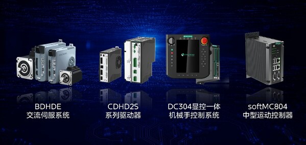 高創(chuàng)發(fā)布四款新品，引領(lǐng)運(yùn)動(dòng)控制領(lǐng)域高質(zhì)量發(fā)展