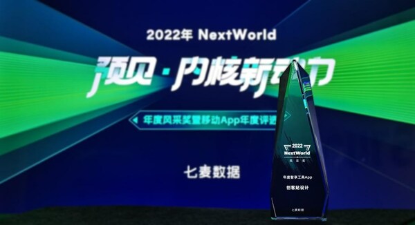 創(chuàng)客貼榮獲NextWorld年度風(fēng)采獎，亮相紐約時代廣場