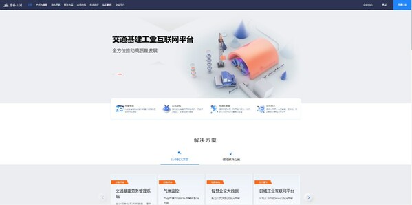 路橋云洲·交通基建工業(yè)互聯(lián)網(wǎng)平臺(tái)