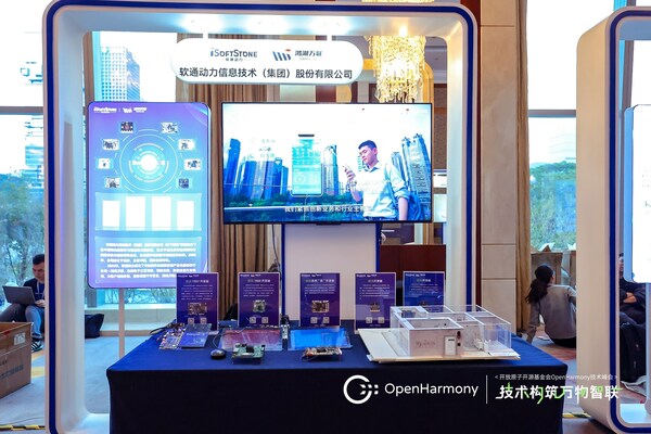 OpenHarmony技術(shù)峰會(huì)：軟通動(dòng)力引領(lǐng)開(kāi)源鴻蒙技術(shù)，加速創(chuàng)新成果落地