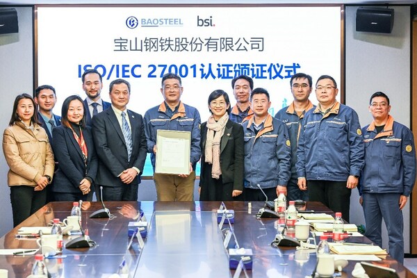 BSI向寶鋼股份頒發(fā)ISO/IEC 27001信息安全管理體系國際認證