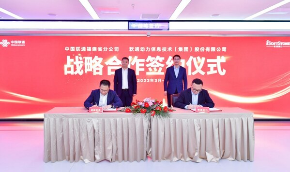 軟通動力與福建聯(lián)通簽署戰(zhàn)略合作協(xié)議，加速布局福建省數(shù)字化產(chǎn)業(yè)