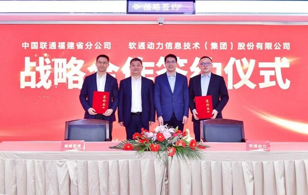 軟通動力與福建聯(lián)通簽署戰(zhàn)略合作協(xié)議，加速布局福建省數(shù)字化產(chǎn)業(yè)