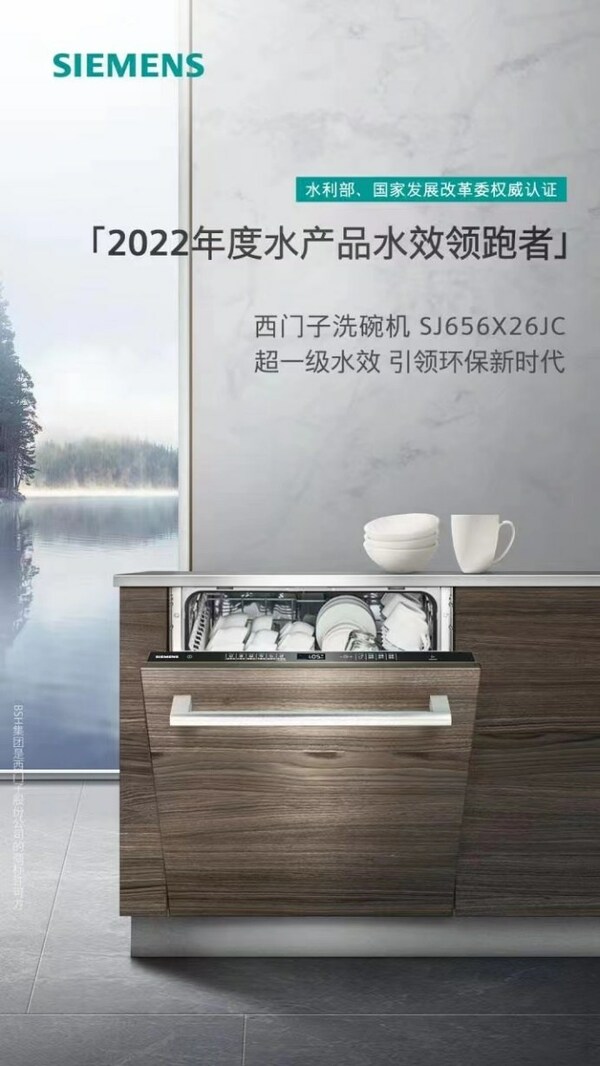 西門子洗碗機(jī)斬獲多項(xiàng)全國(guó)第一，iTurbo智能洗開啟全域潔凈體驗(yàn)