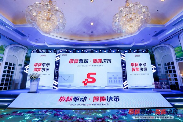指標驅(qū)動 - 智能決策｜2023 Smartbi V11系列新品發(fā)布會圓滿落幕