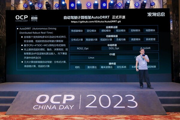 浪潮信息宣布開源全球首個自動分布式并行、高容錯與低延時自動駕駛計算框架