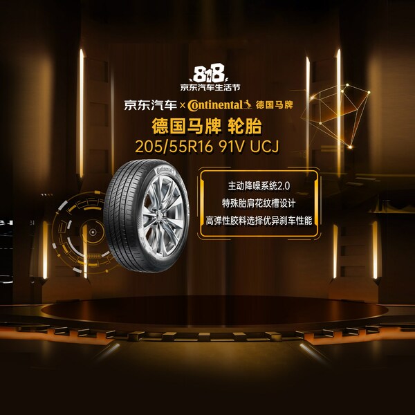 德國馬牌UltraContact UCJ輪胎