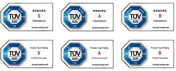 TÜV南德精準(zhǔn)觸控認(rèn)證，分為三個等級：S（最高）、A級、B級
