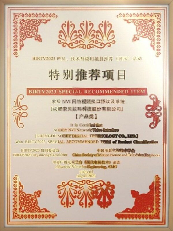NVI網(wǎng)絡視頻接口榮獲特別推薦項目