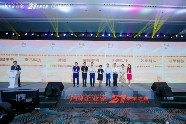 奎芯科技榮獲《中國(guó)企業(yè)家》2023年度未來(lái)之星·新銳100企業(yè)獎(jiǎng)