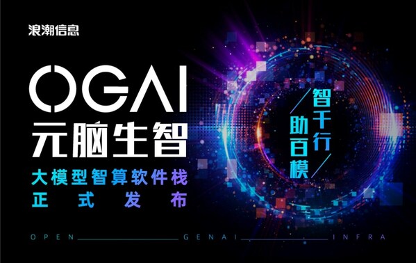 浪潮信息Owen ZHU：大模型百花齊放，算力效率決定速度