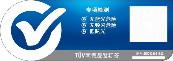 Eiperfic 未來光iSulight全光譜護眼吸頂燈所獲TÜV南德品鑒標簽