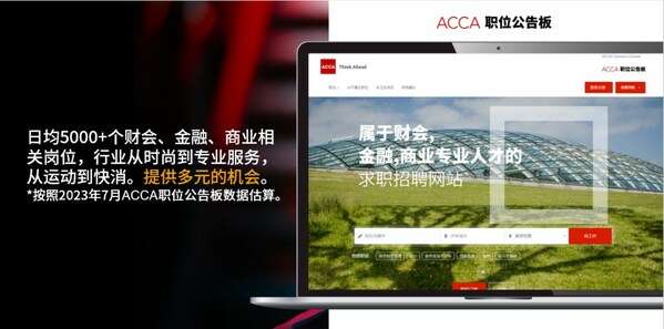 ACCA線上平臺