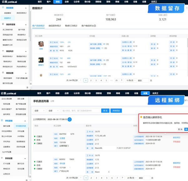 云客工作手機(jī)：讓銷(xiāo)售管理從此不再是黑匣子