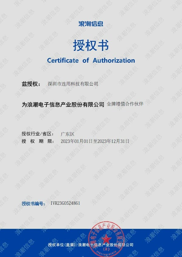 牽手成功！浪潮信息&連用科技，共同推進內(nèi)容資產(chǎn)管理數(shù)智化變革