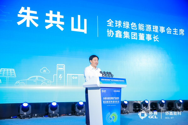 全面布局光儲充算新品 協(xié)鑫引領萬億雙碳新賽道