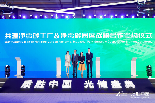 從左至右：英國建筑研究院中國區(qū)技術(shù)總監(jiān)杜楊燕、TÜV萊茵大中華區(qū)產(chǎn)品服務(wù)事業(yè)群副總裁夏波、正泰新能常務(wù)副總裁兼首席可持續(xù)發(fā)展官黃海燕、阿詩特能源總裁石發(fā)成