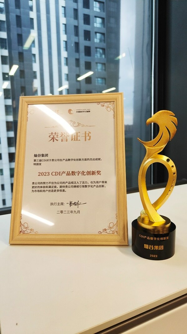 數(shù)字化創(chuàng)新步履不停，燦谷榮獲CDI產(chǎn)品數(shù)字化創(chuàng)新獎(jiǎng)