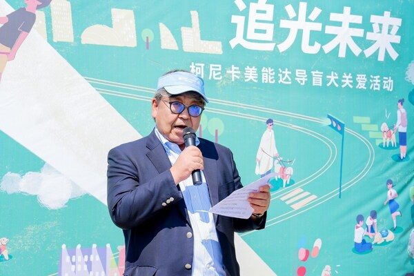 連續(xù)三年支持導(dǎo)盲犬公益事業(yè)  柯尼卡美能達(dá)赴西安點(diǎn)亮「視」界新光！