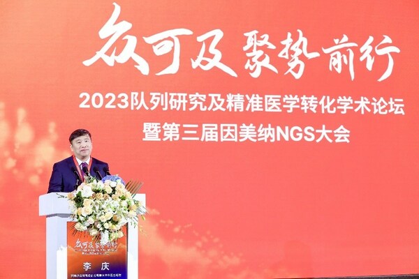 因美納全球高級(jí)副總裁兼大中華區(qū)總經(jīng)理李慶現(xiàn)場(chǎng)致辭