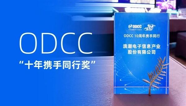 十年攜手ODCC開(kāi)放數(shù)據(jù)中心！浪潮信息發(fā)布OpenBMC和OTII最新技術(shù)成果