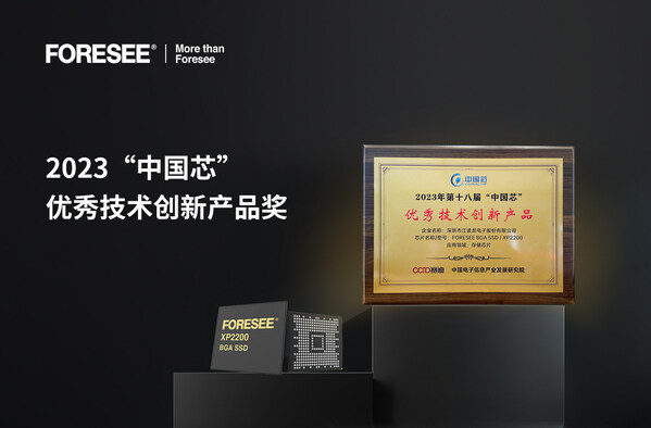 2023年“中國芯”優(yōu)秀技術(shù)創(chuàng)新產(chǎn)品獎(jiǎng)