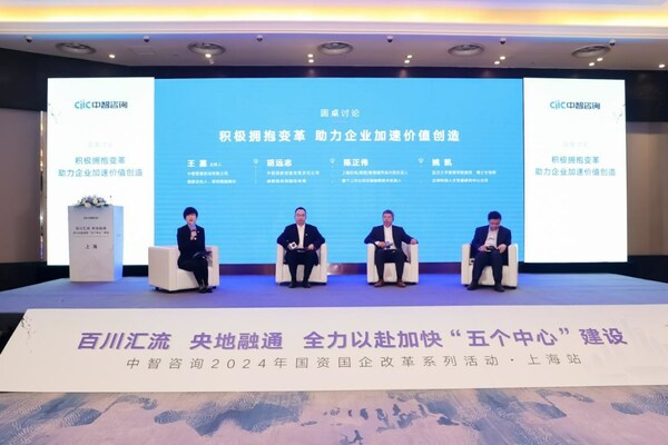 中智國資國企改革上海大會成功舉辦，凝聚政企學研力量推動上海“五個中心”建設(shè)