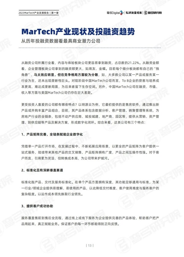 熱度退去，中國MarTech市場走向終局？
