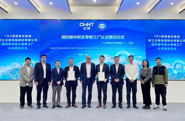 TÜV南德授予正泰電器組織碳中和及零碳工廠雙認(rèn)證現(xiàn)場合影