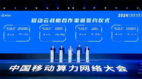 軟通動力亮相2024中國移動算力網(wǎng)絡(luò)大會 共繪算力網(wǎng)絡(luò)新藍(lán)圖