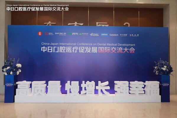 泰康拜博出席中日口腔國際交流大會，共話高質(zhì)量發(fā)展之路