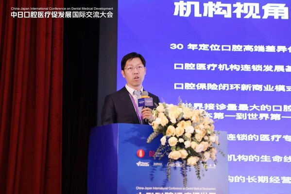 泰康拜博出席中日口腔國際交流大會，共話高質(zhì)量發(fā)展之路