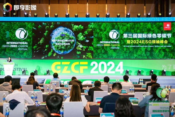 2024國際綠色零碳節(jié)舉行，300家綠色品牌共赴零碳之約