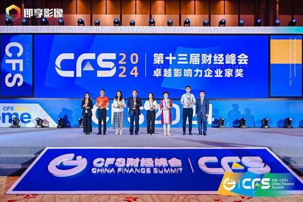 致敬企業(yè)家精神，唐修國、于清明、呂淑萍、陳小穗等獲頒CFS2024人物獎