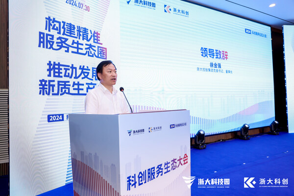 “構(gòu)建精準(zhǔn)服務(wù)生態(tài)圈，推動(dòng)發(fā)展新質(zhì)生產(chǎn)力” 2024科創(chuàng)服務(wù)生態(tài)大會(huì)在浙大科技園順利舉行