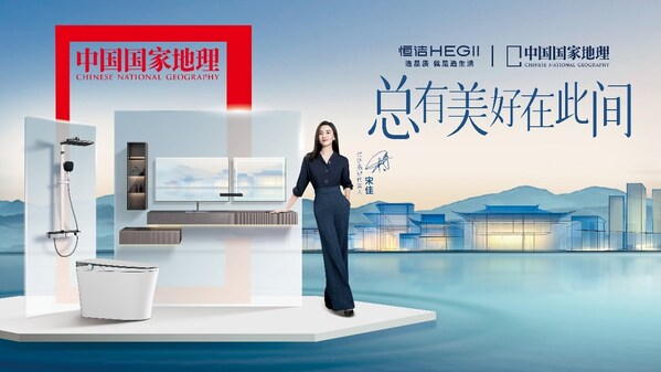 以創(chuàng)新打造新質(zhì)生產(chǎn)力，恒潔衛(wèi)浴作為行業(yè)唯一入選2024中國創(chuàng)新品牌500強