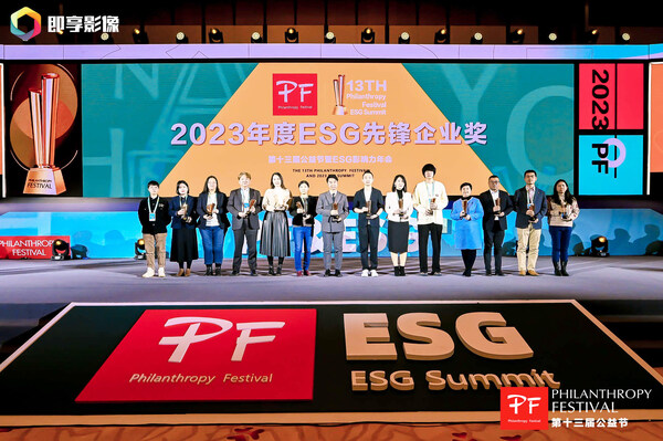 第十四屆公益節(jié)聚焦ESG、企業(yè)社會(huì)責(zé)任、鄉(xiāng)村振興等議題