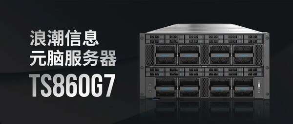 元腦服務(wù)器TS860G7中標(biāo)寧波地鐵！高性能高可靠支撐智慧城軌