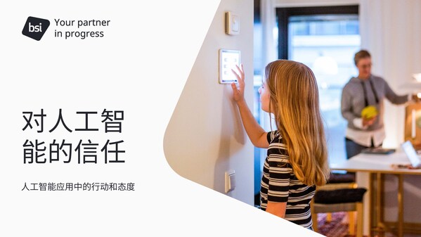 BSI最新研究發(fā)現(xiàn)，中國(guó)企業(yè)人工智能投資增長(zhǎng)意愿全球領(lǐng)先