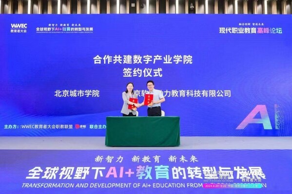 從左至右：北京城市學(xué)院信息學(xué)部主任數(shù)字技術(shù)產(chǎn)業(yè)學(xué)院執(zhí)行院長(zhǎng) 王輝院長(zhǎng)；軟通教育首席戰(zhàn)略官 高巖