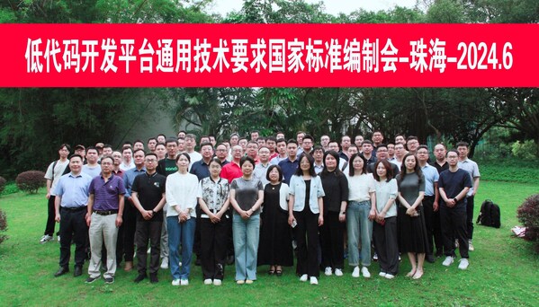 第二次封閉編制會（珠海）