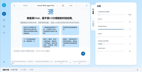 讓M32大模型在您的本地PC上完成任務，無需擔心數(shù)據(jù)泄露風險