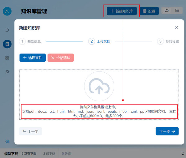 輕松搭建知識庫，讓M32大模型基于知識庫完成任務