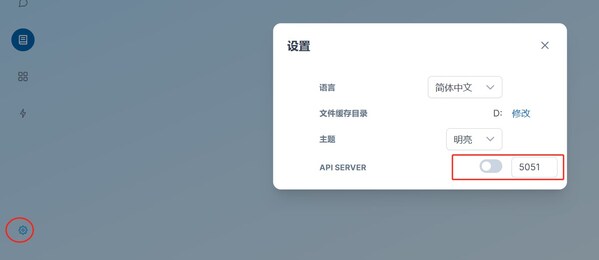 一鍵開啟/關閉API Server功能，設置API Server服務的端口號
