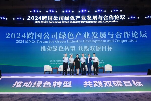 共踐"雙碳"目標，TÜV萊茵出席"2024跨國公司綠色產(chǎn)業(yè)發(fā)展與合作論壇"