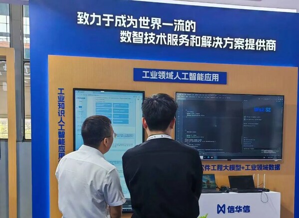 以智煥制，信華信亮相2024全球工業(yè)互聯(lián)網(wǎng)大會(huì)